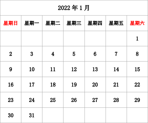 2022年台历 无农历，无周数，周日开始